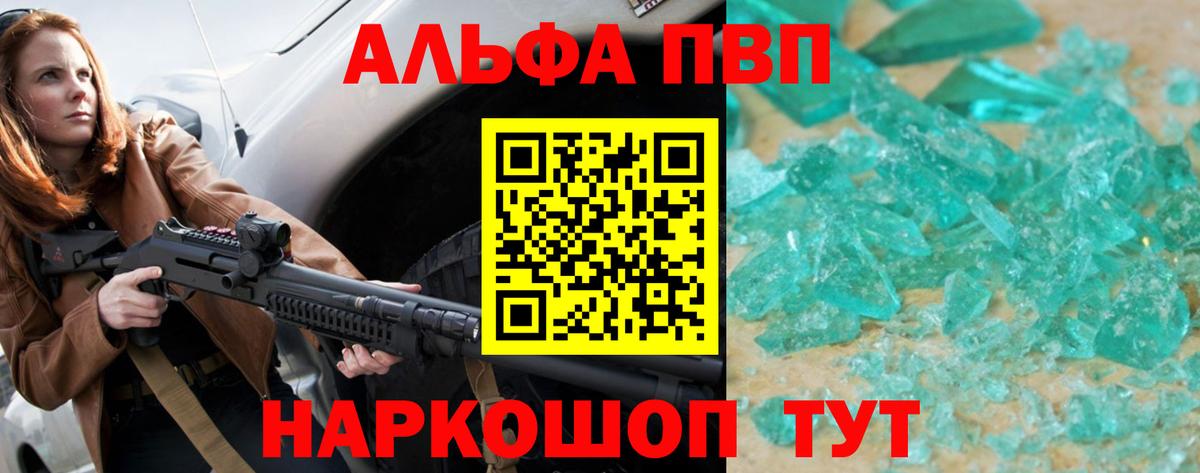 A PVP кристаллы  A PVP кристаллы  APVP  Alpha-PVP VHQ  где найти   Вход с VPN  Геленджик 