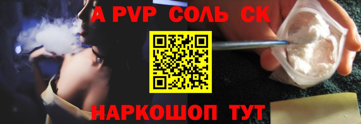 Alfa_PVP VHQ Геленджик