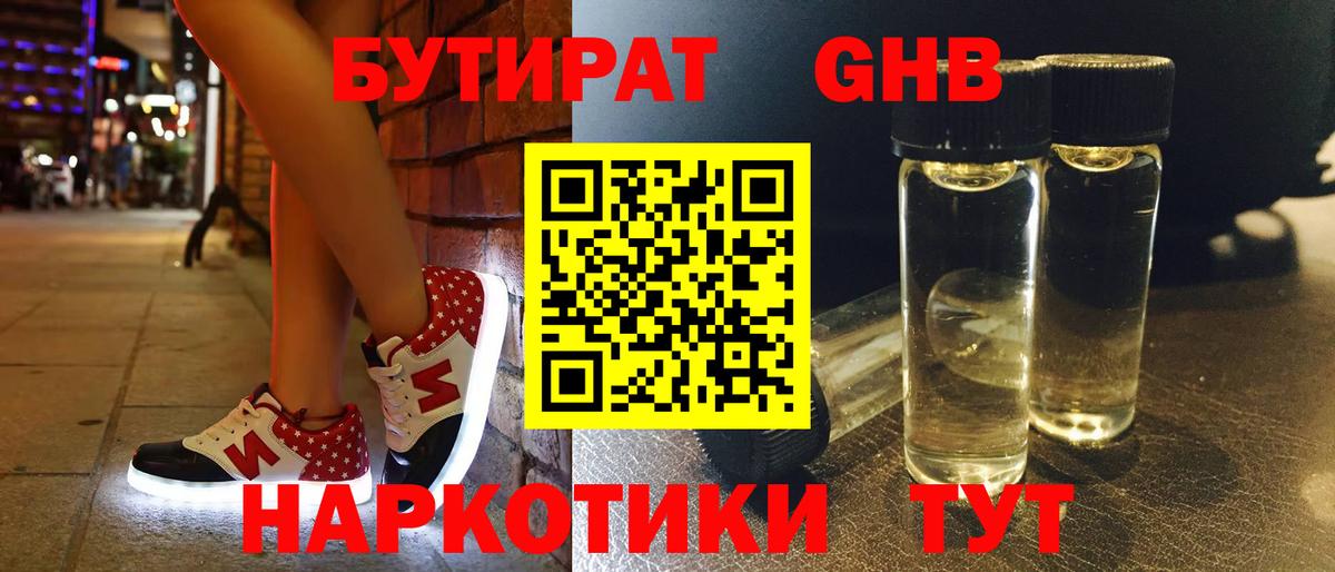 БУТИРАТ BDO 33%  Вход с VPN  Геленджик 