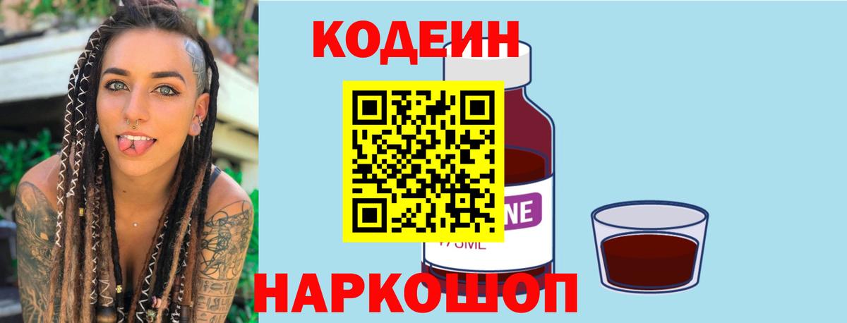 Кодеиновый сироп Lean Purple Drank Геленджик