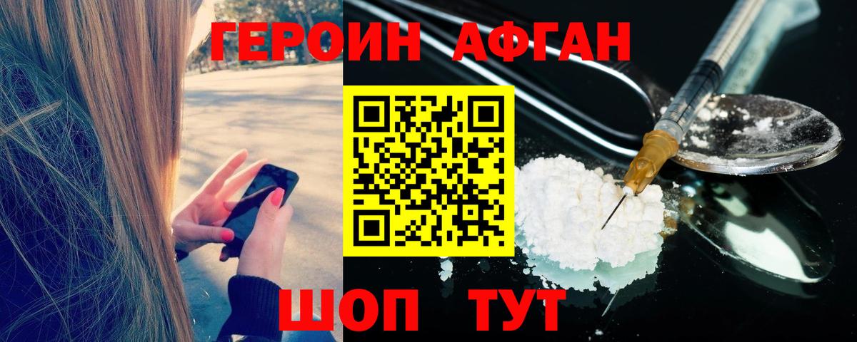 Героин герыч  Вход с VPN  Геленджик 