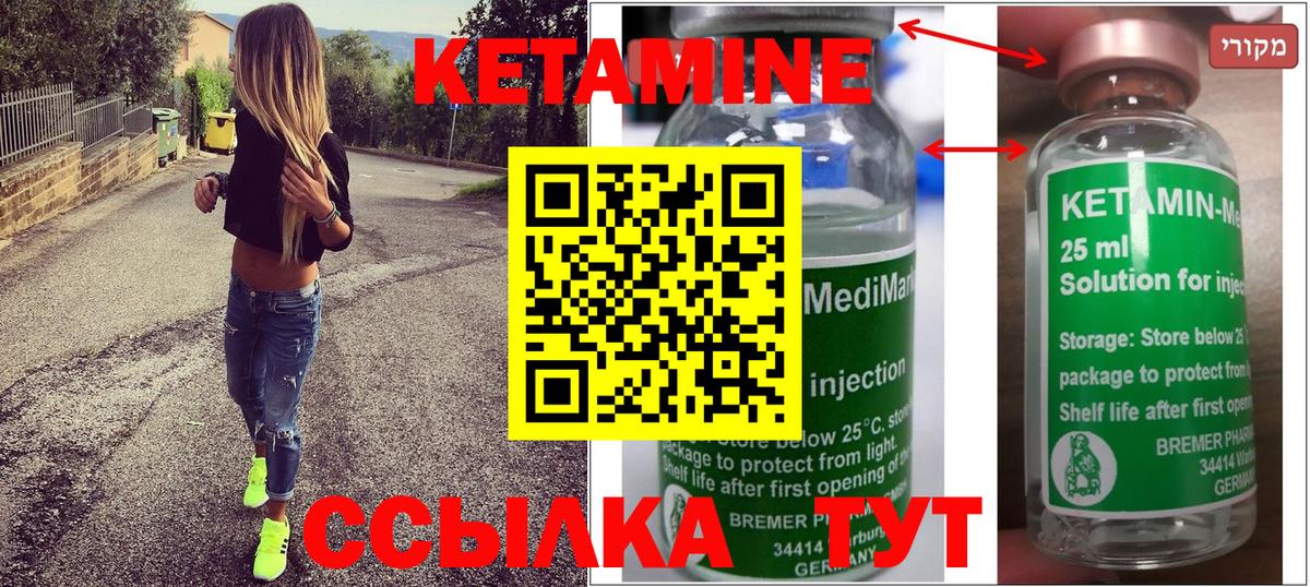 КЕТАМИН VHQ Геленджик