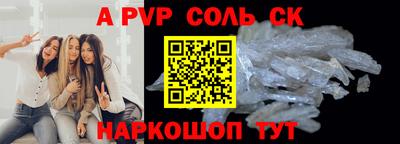 Альфа ПВП Сланцы
