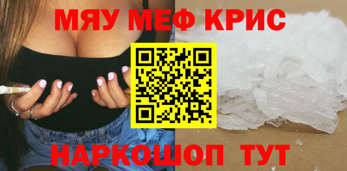 Меф мяу мяу кристаллы Геленджик