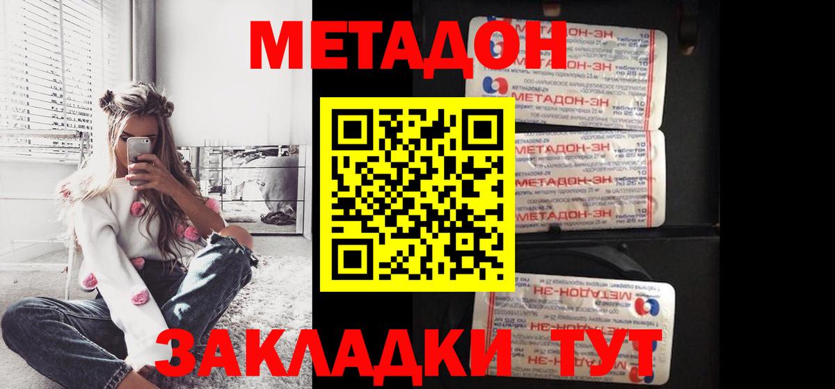Метадон methadone  Вход с VPN  Геленджик  Метадон белоснежный 