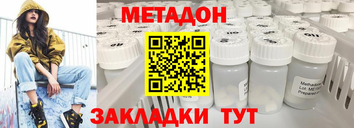 Метадон мёд Геленджик