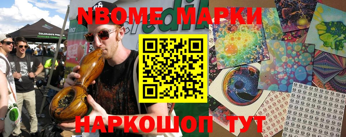 Геленджик  Марки NBOMe 1,5мг  Марки NBOMe  Вход с VPN  Марки NBOMe 1,5мг 